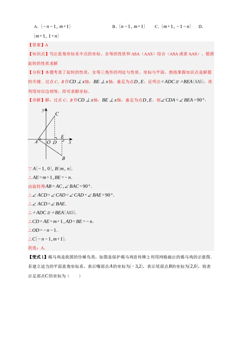 专题01平面直角坐标系与函数概念十二大考点+知识串讲-2026年中考数学总复习重难考点强化训练（全国通用）(解析版）_中考复习资料_语数英物化_2数学中考复习