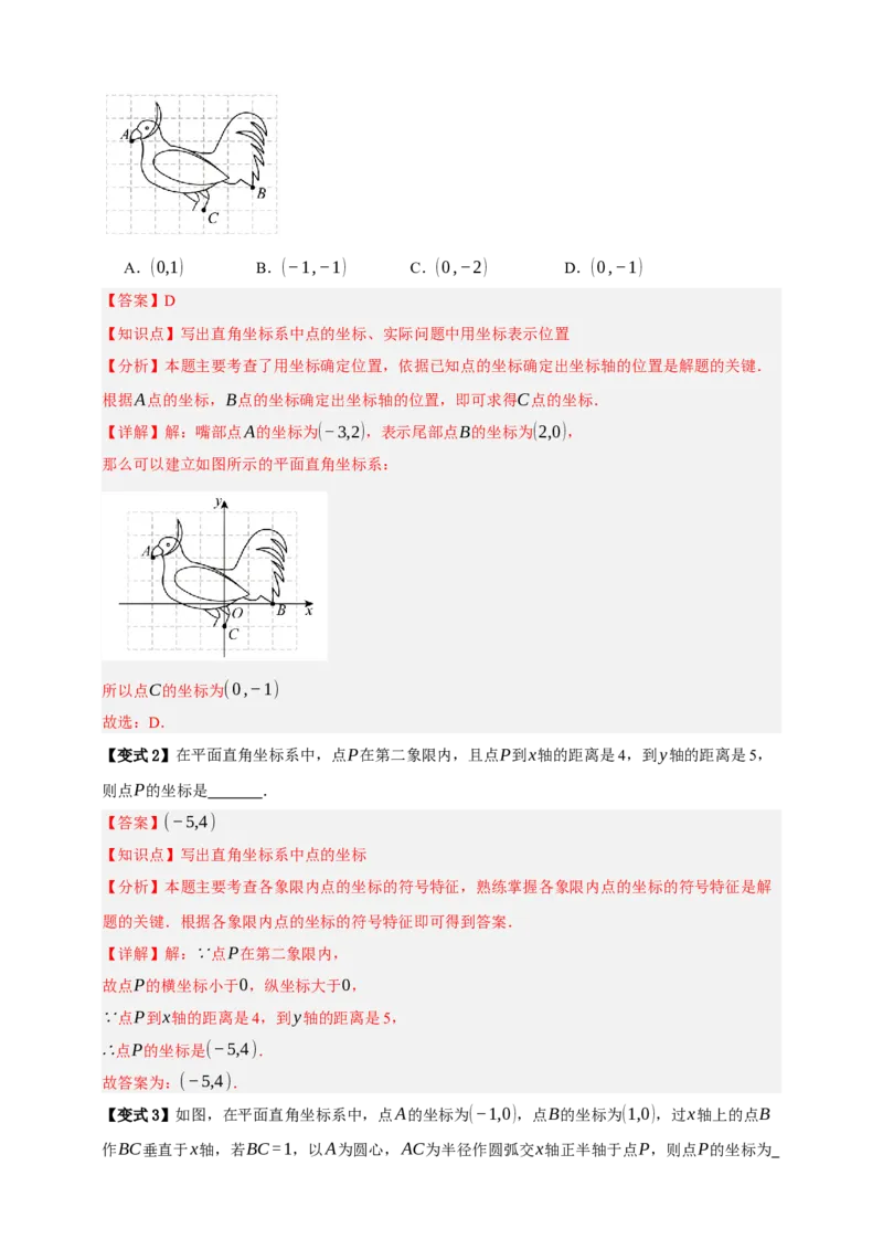专题01平面直角坐标系与函数概念十二大考点+知识串讲-2026年中考数学总复习重难考点强化训练（全国通用）(解析版）_中考复习资料_语数英物化_2数学中考复习