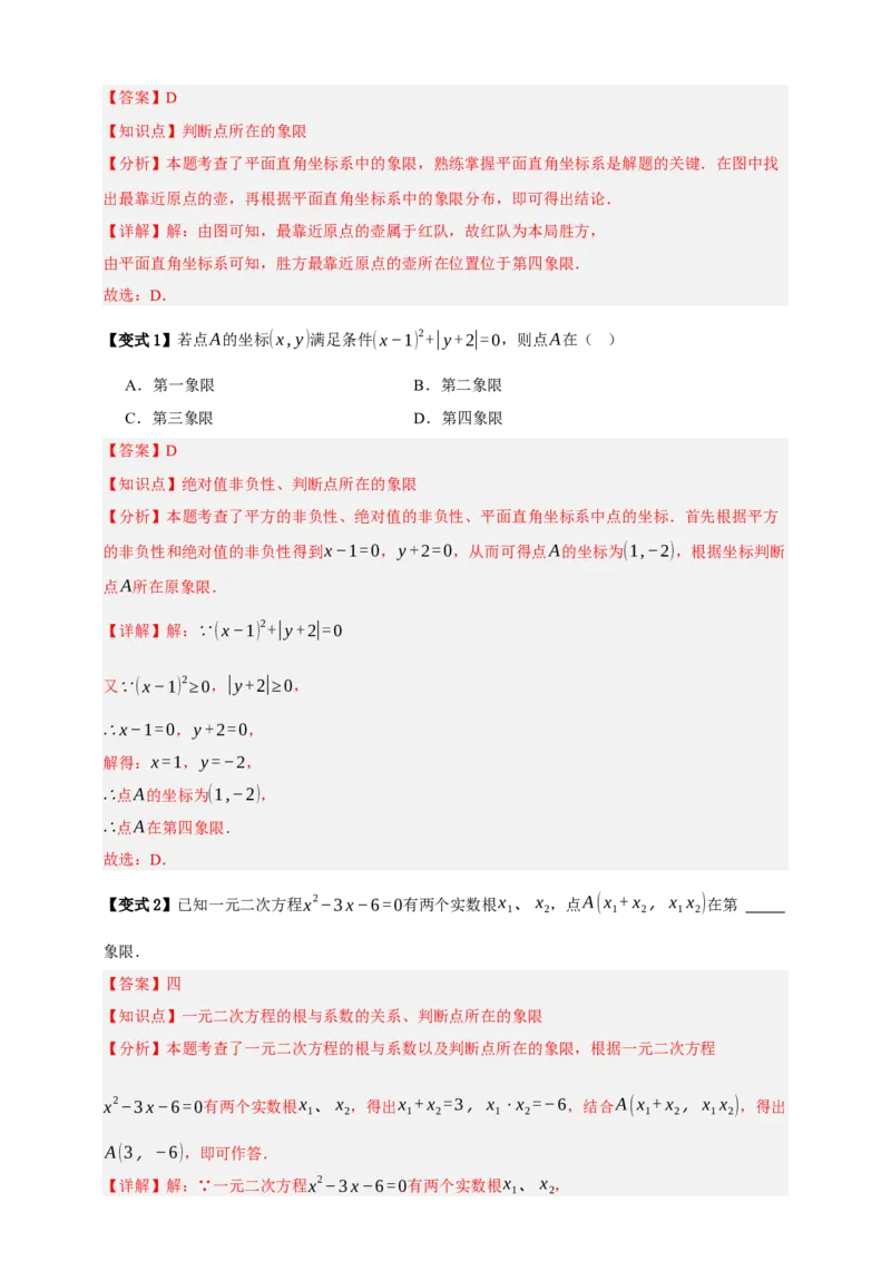 专题01平面直角坐标系与函数概念十二大考点+知识串讲-2026年中考数学总复习重难考点强化训练（全国通用）(解析版）_中考复习资料_语数英物化_2数学中考复习