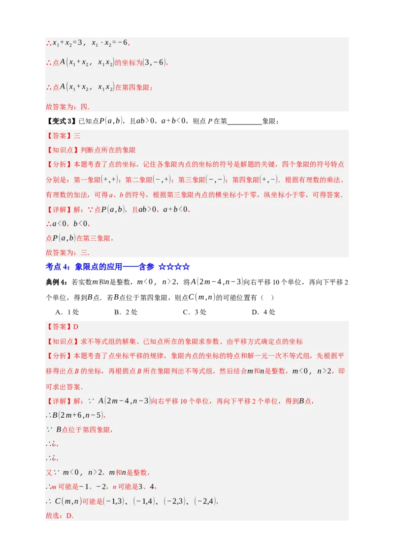专题01平面直角坐标系与函数概念十二大考点+知识串讲-2026年中考数学总复习重难考点强化训练（全国通用）(解析版）_中考复习资料_语数英物化_2数学中考复习