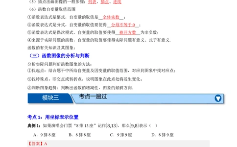 专题01平面直角坐标系与函数概念十二大考点+知识串讲-2026年中考数学总复习重难考点强化训练（全国通用）(解析版）_中考复习资料_语数英物化_2数学中考复习