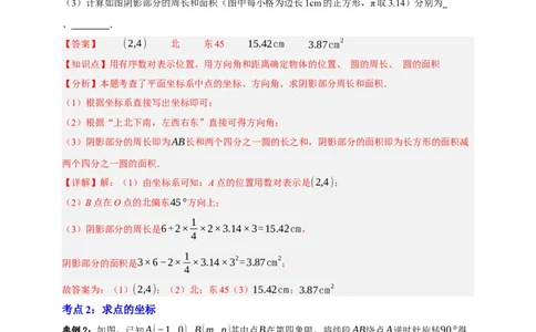 专题01平面直角坐标系与函数概念十二大考点+知识串讲-2026年中考数学总复习重难考点强化训练（全国通用）(解析版）_中考复习资料_语数英物化_2数学中考复习