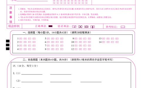 高一化学答题卡_2024年12月试卷_1207广西河池市2024-2025学年高一上学期12月联盟考试_广西河池市2024-2025学年高一上学期12月联盟考试化学