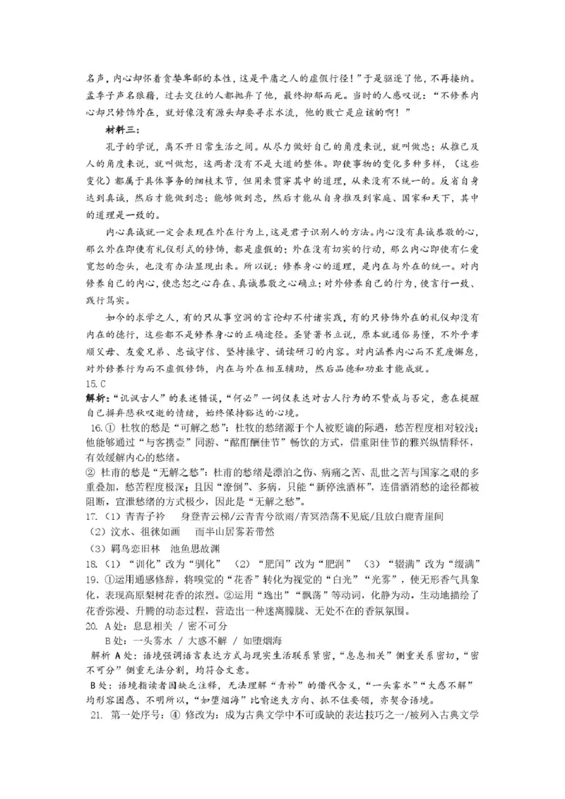 邵阳市第二中学2025-2026学年高一上学期入学测试语文试卷（含解析）_2026年03月高一试卷_260317湖南省邵阳市第二中学2025-2026学年高一下学期入学测试试卷（全科）