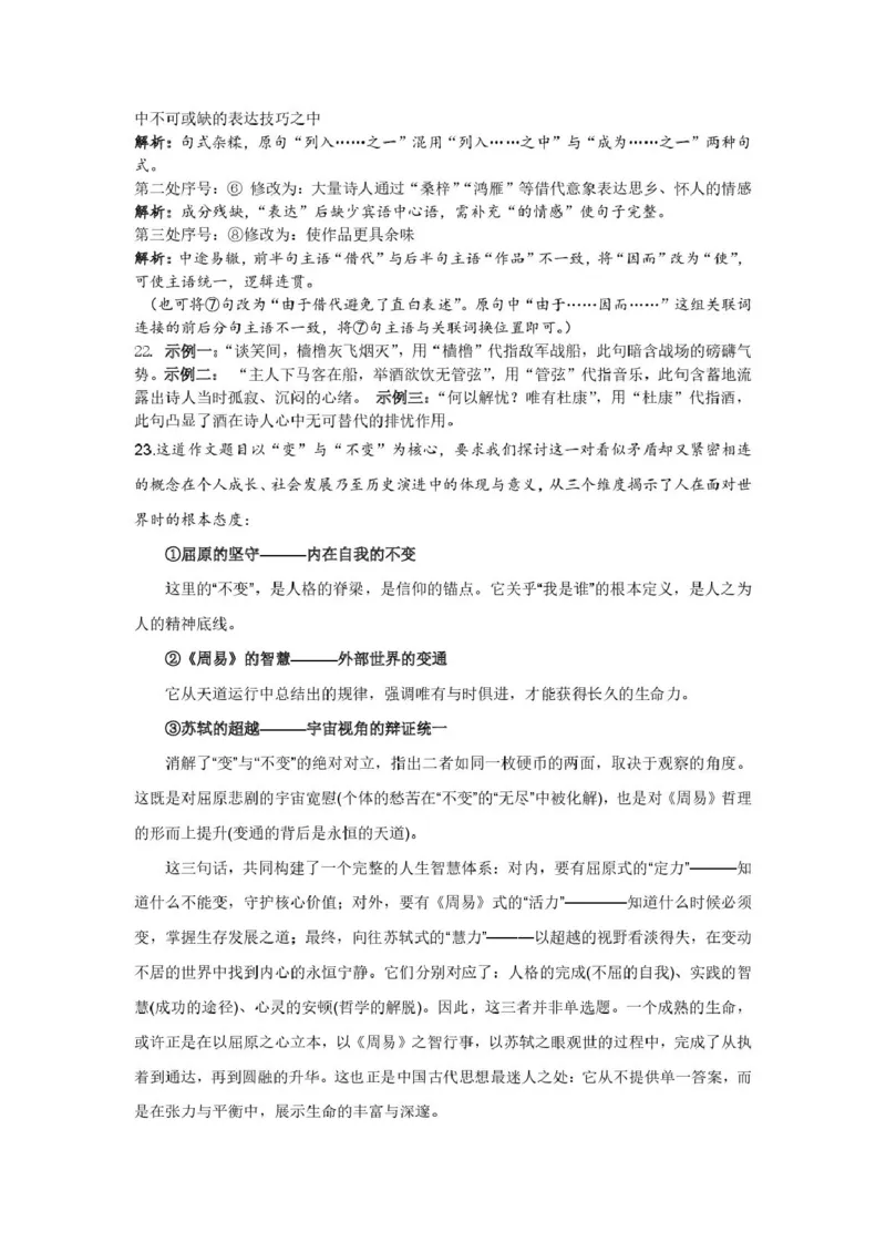 邵阳市第二中学2025-2026学年高一上学期入学测试语文试卷（含解析）_2026年03月高一试卷_260317湖南省邵阳市第二中学2025-2026学年高一下学期入学测试试卷（全科）