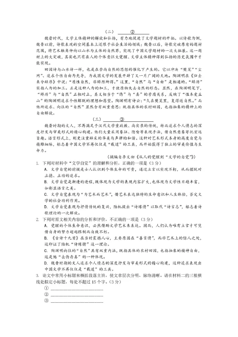 邵阳市第二中学2025-2026学年高一上学期入学测试语文试卷（含解析）_2026年03月高一试卷_260317湖南省邵阳市第二中学2025-2026学年高一下学期入学测试试卷（全科）