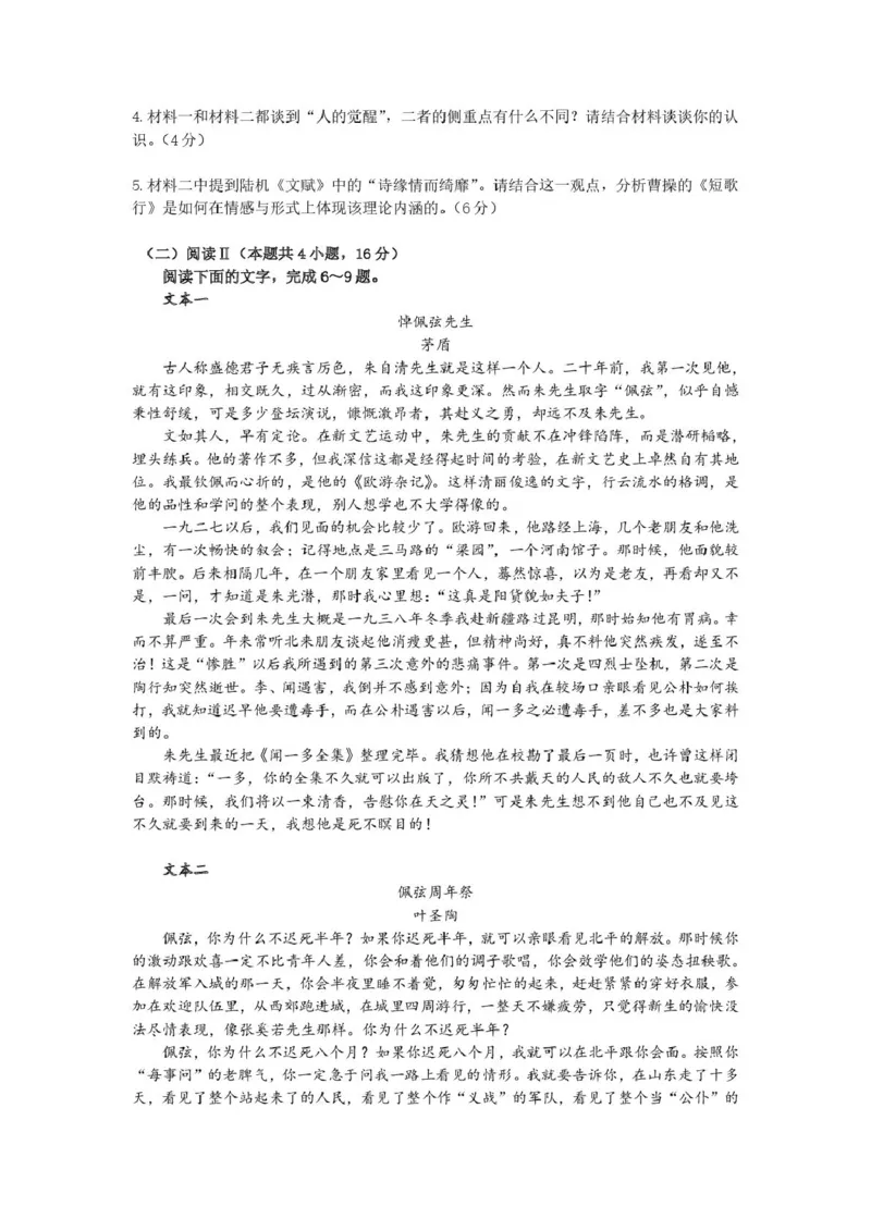 邵阳市第二中学2025-2026学年高一上学期入学测试语文试卷（含解析）_2026年03月高一试卷_260317湖南省邵阳市第二中学2025-2026学年高一下学期入学测试试卷（全科）