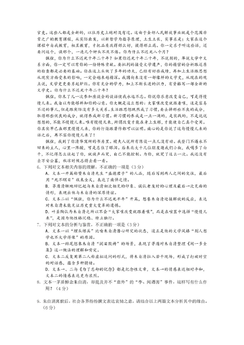 邵阳市第二中学2025-2026学年高一上学期入学测试语文试卷（含解析）_2026年03月高一试卷_260317湖南省邵阳市第二中学2025-2026学年高一下学期入学测试试卷（全科）