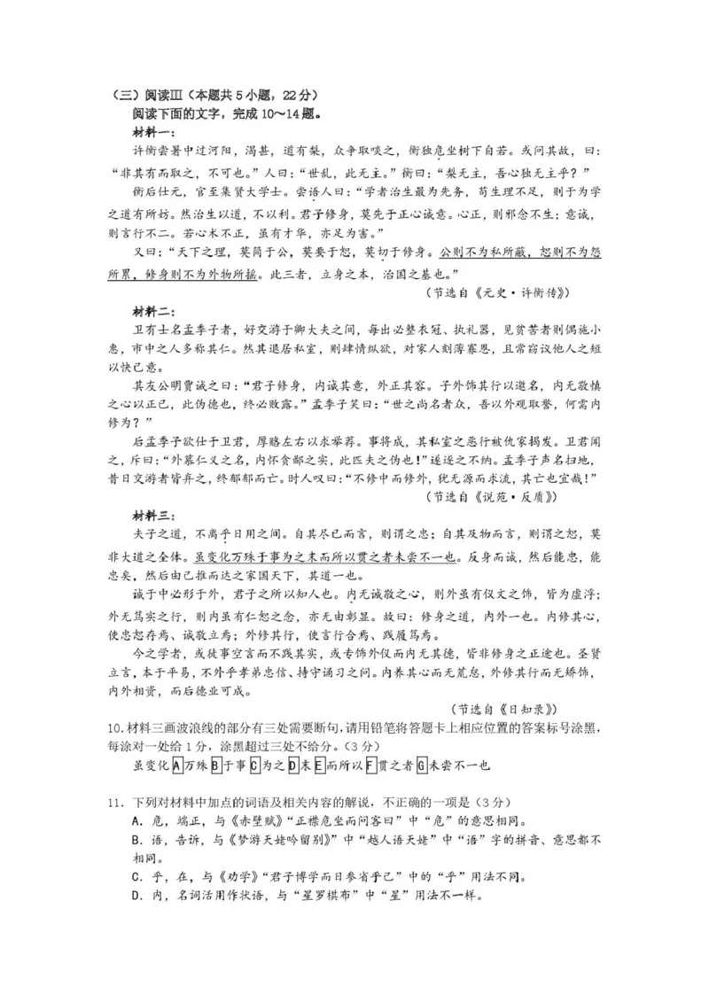 邵阳市第二中学2025-2026学年高一上学期入学测试语文试卷（含解析）_2026年03月高一试卷_260317湖南省邵阳市第二中学2025-2026学年高一下学期入学测试试卷（全科）