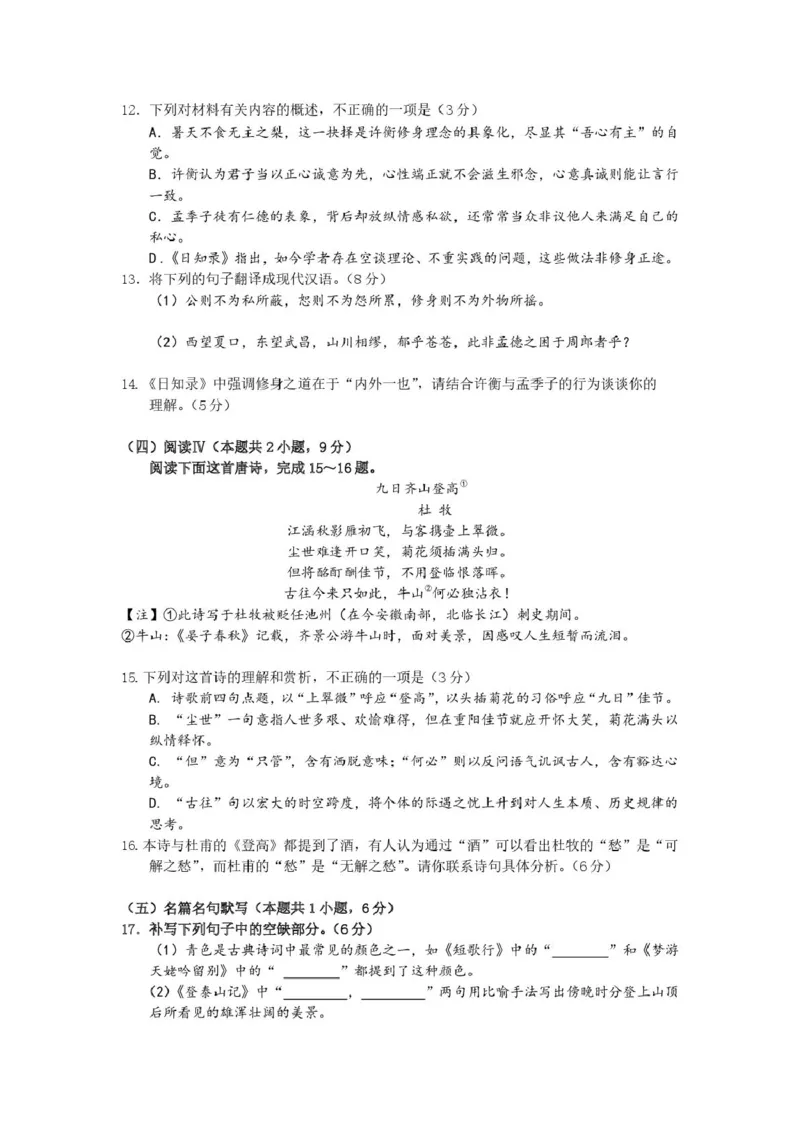 邵阳市第二中学2025-2026学年高一上学期入学测试语文试卷（含解析）_2026年03月高一试卷_260317湖南省邵阳市第二中学2025-2026学年高一下学期入学测试试卷（全科）