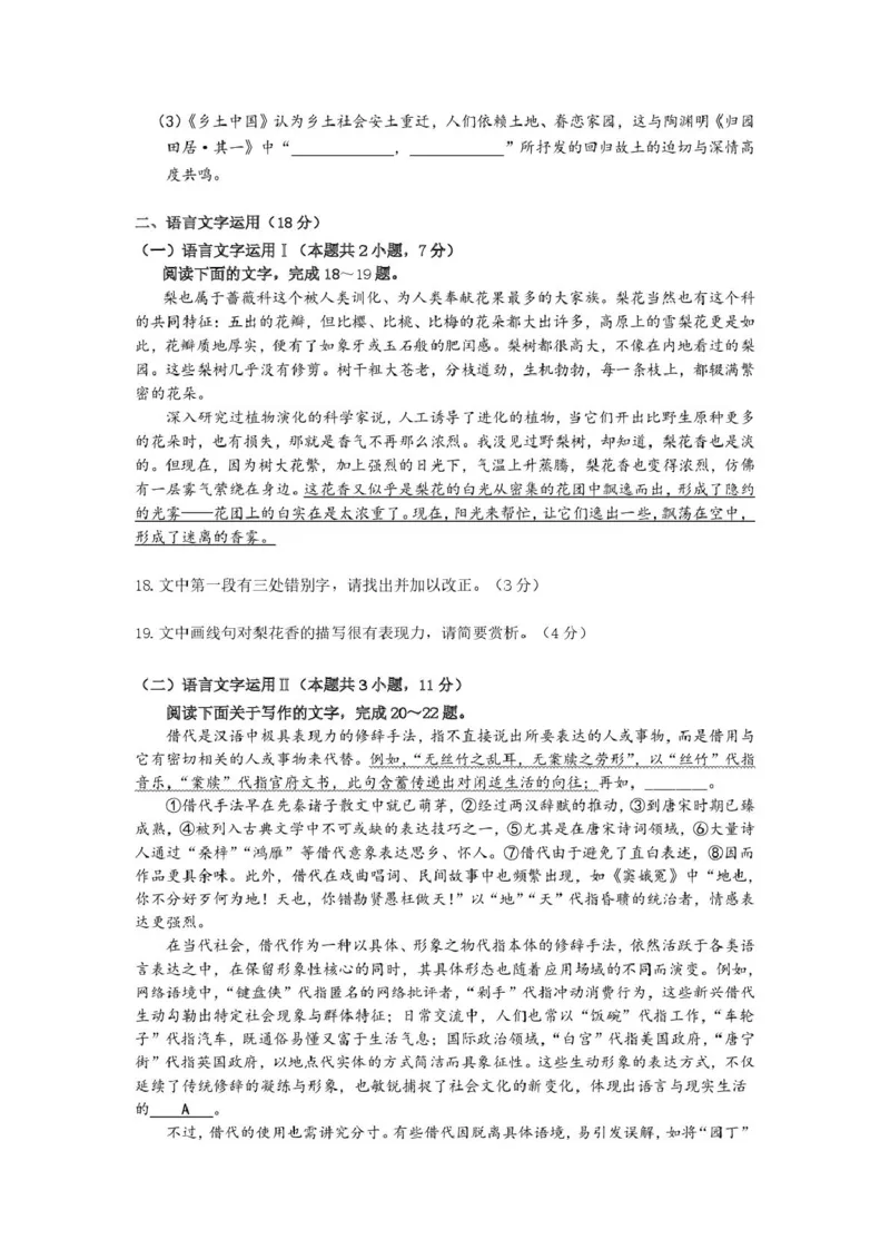 邵阳市第二中学2025-2026学年高一上学期入学测试语文试卷（含解析）_2026年03月高一试卷_260317湖南省邵阳市第二中学2025-2026学年高一下学期入学测试试卷（全科）
