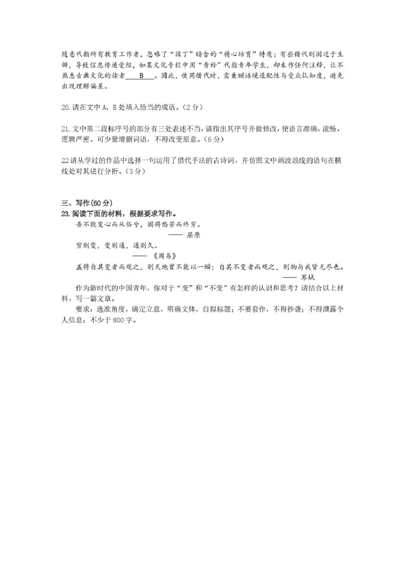 邵阳市第二中学2025-2026学年高一上学期入学测试语文试卷（含解析）_2026年03月高一试卷_260317湖南省邵阳市第二中学2025-2026学年高一下学期入学测试试卷（全科）