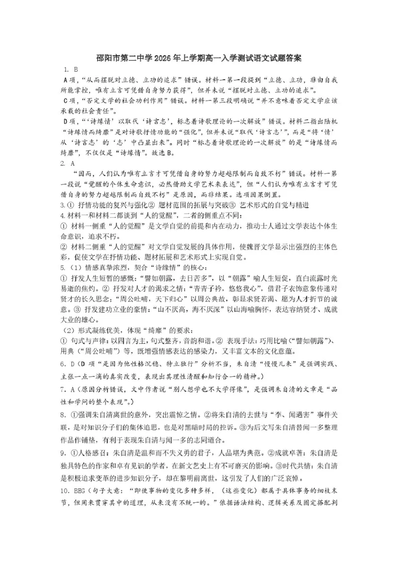 邵阳市第二中学2025-2026学年高一上学期入学测试语文试卷（含解析）_2026年03月高一试卷_260317湖南省邵阳市第二中学2025-2026学年高一下学期入学测试试卷（全科）