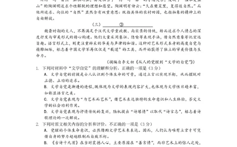 邵阳市第二中学2025-2026学年高一上学期入学测试语文试卷（含解析）_2026年03月高一试卷_260317湖南省邵阳市第二中学2025-2026学年高一下学期入学测试试卷（全科）