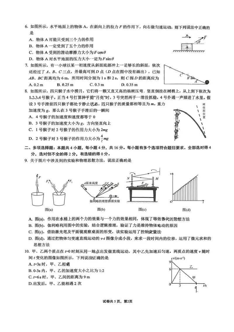 重庆市第一中学2025-2026学年高一上学期12月期中考试物理试卷含答案_2025年12月高一试卷_251220重庆市第一中学校2025-2026学年高一上学期12月期中考试