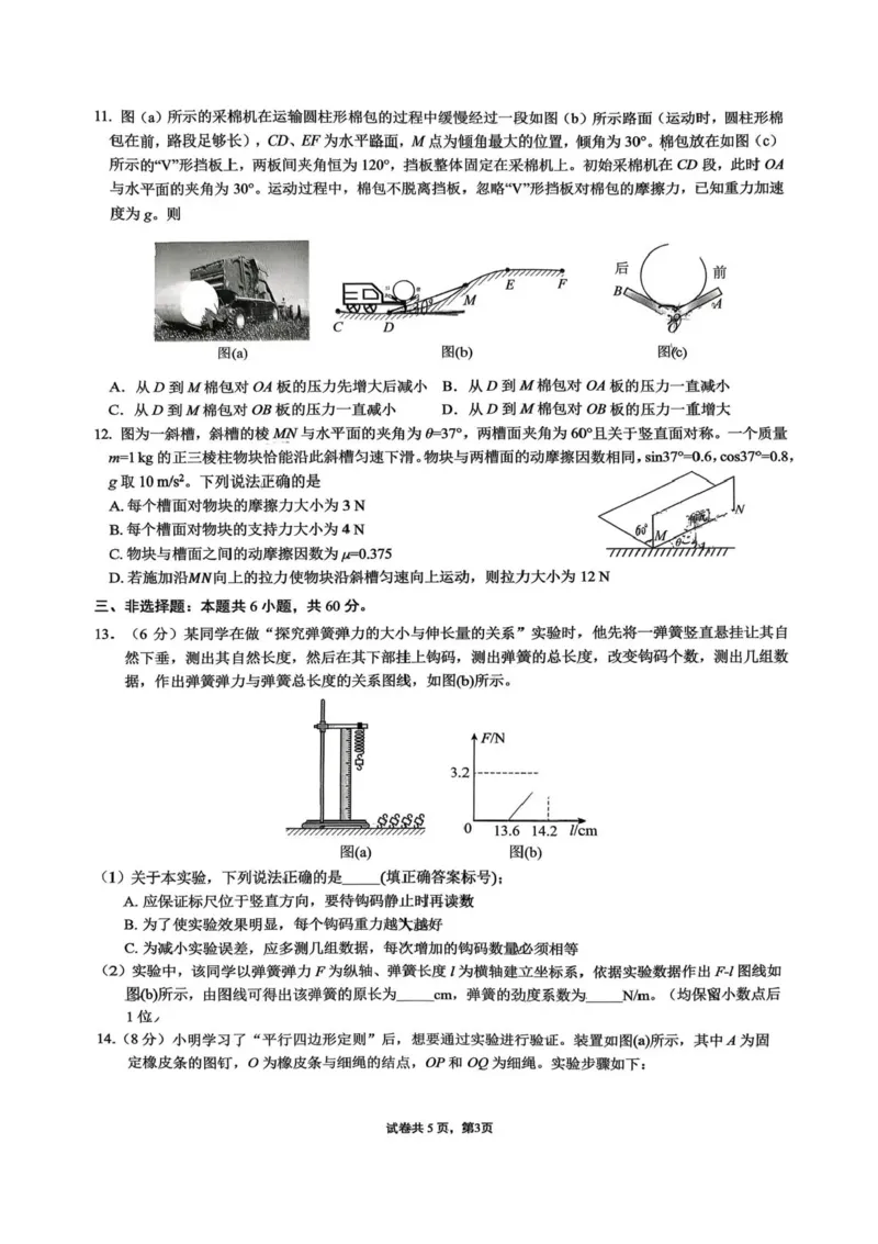 重庆市第一中学2025-2026学年高一上学期12月期中考试物理试卷含答案_2025年12月高一试卷_251220重庆市第一中学校2025-2026学年高一上学期12月期中考试