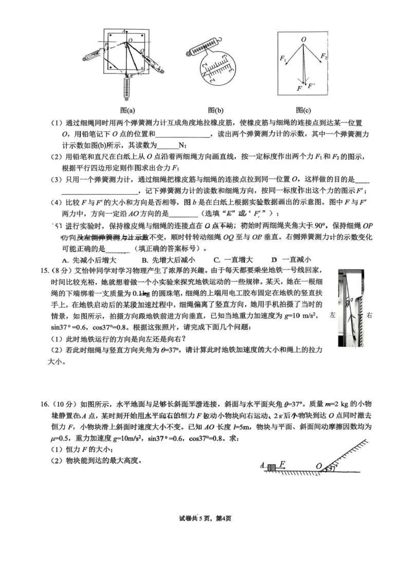 重庆市第一中学2025-2026学年高一上学期12月期中考试物理试卷含答案_2025年12月高一试卷_251220重庆市第一中学校2025-2026学年高一上学期12月期中考试