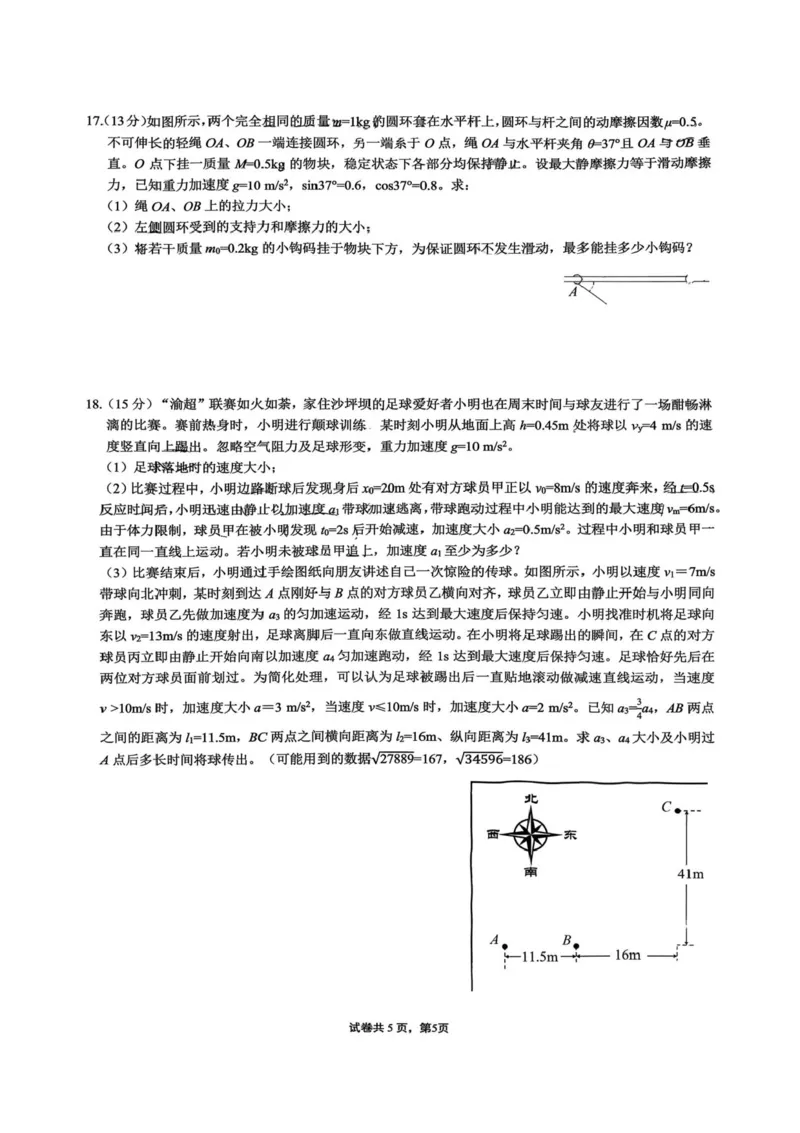 重庆市第一中学2025-2026学年高一上学期12月期中考试物理试卷含答案_2025年12月高一试卷_251220重庆市第一中学校2025-2026学年高一上学期12月期中考试
