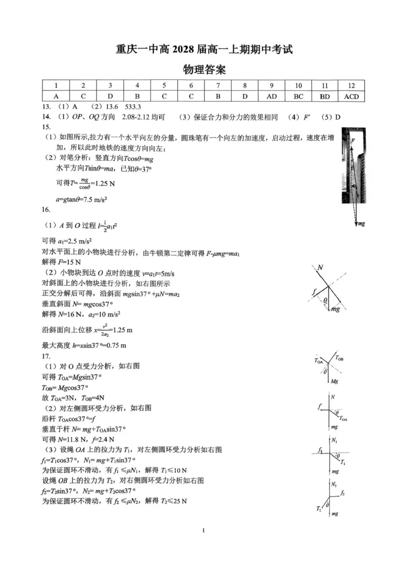 重庆市第一中学2025-2026学年高一上学期12月期中考试物理试卷含答案_2025年12月高一试卷_251220重庆市第一中学校2025-2026学年高一上学期12月期中考试