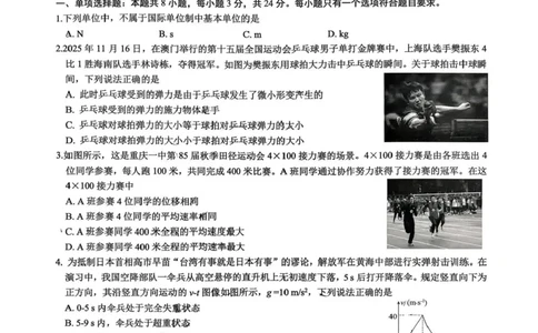 重庆市第一中学2025-2026学年高一上学期12月期中考试物理试卷含答案_2025年12月高一试卷_251220重庆市第一中学校2025-2026学年高一上学期12月期中考试