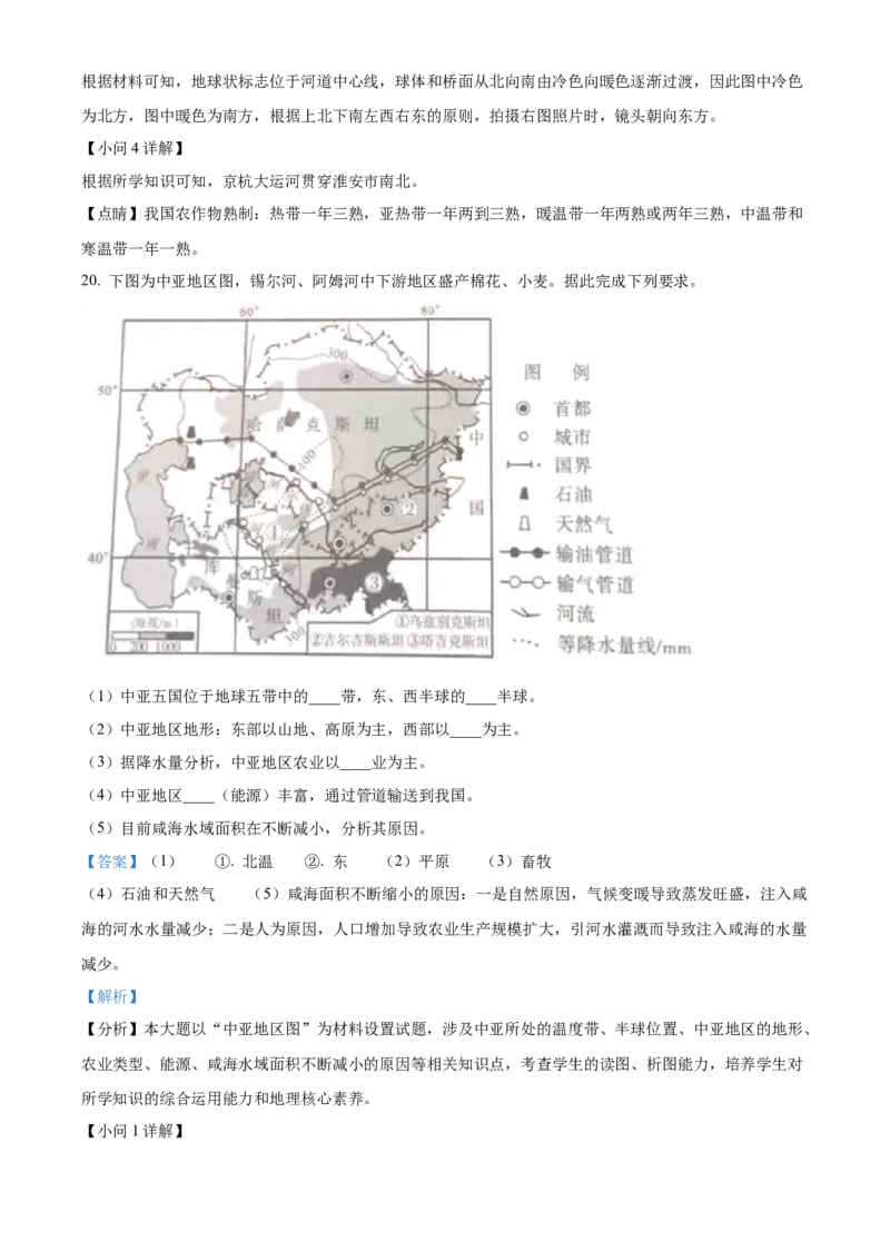 精品解析：2023年四川省内江市中考地理真题（解析版）_new_7地理中考复习_2025中考复习资料_中考真题（近三年）_2023中考地理真题