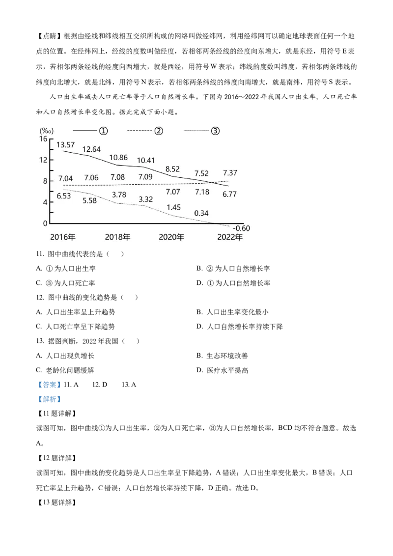 精品解析：2023年四川省内江市中考地理真题（解析版）_new_7地理中考复习_2025中考复习资料_中考真题（近三年）_2023中考地理真题