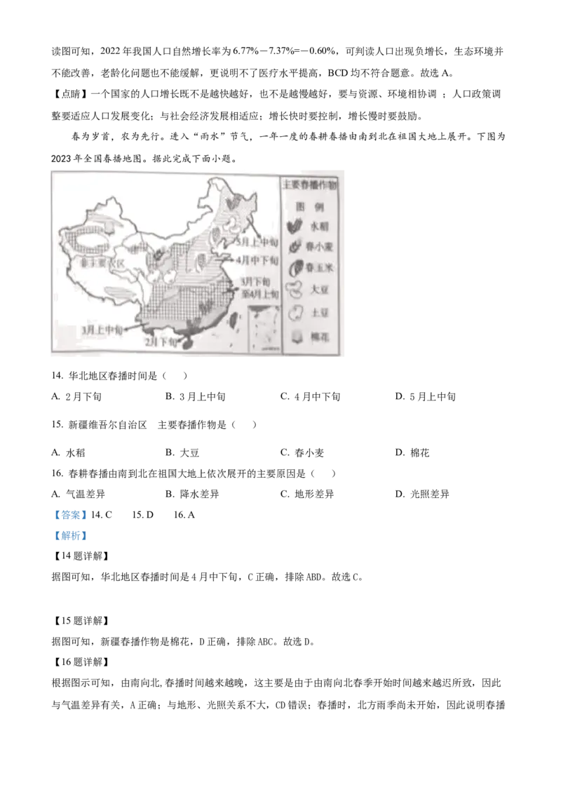 精品解析：2023年四川省内江市中考地理真题（解析版）_new_7地理中考复习_2025中考复习资料_中考真题（近三年）_2023中考地理真题