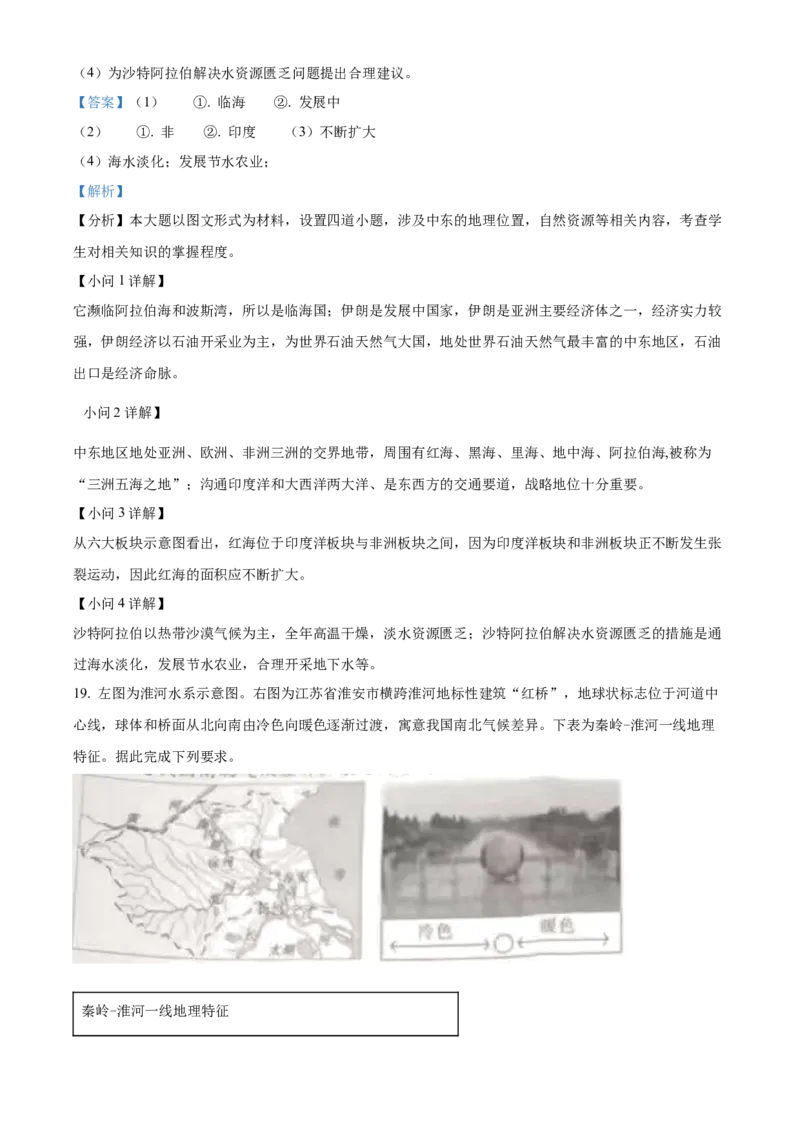 精品解析：2023年四川省内江市中考地理真题（解析版）_new_7地理中考复习_2025中考复习资料_中考真题（近三年）_2023中考地理真题