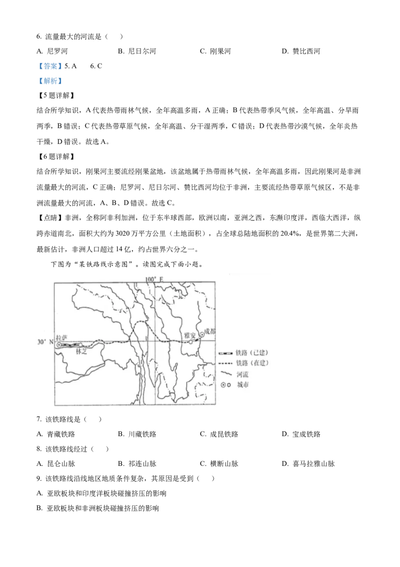 精品解析：2023年江苏省连云港市中考地理真题（解析版）_new_7地理中考复习_2025中考复习资料_中考真题（近三年）_2023中考地理真题