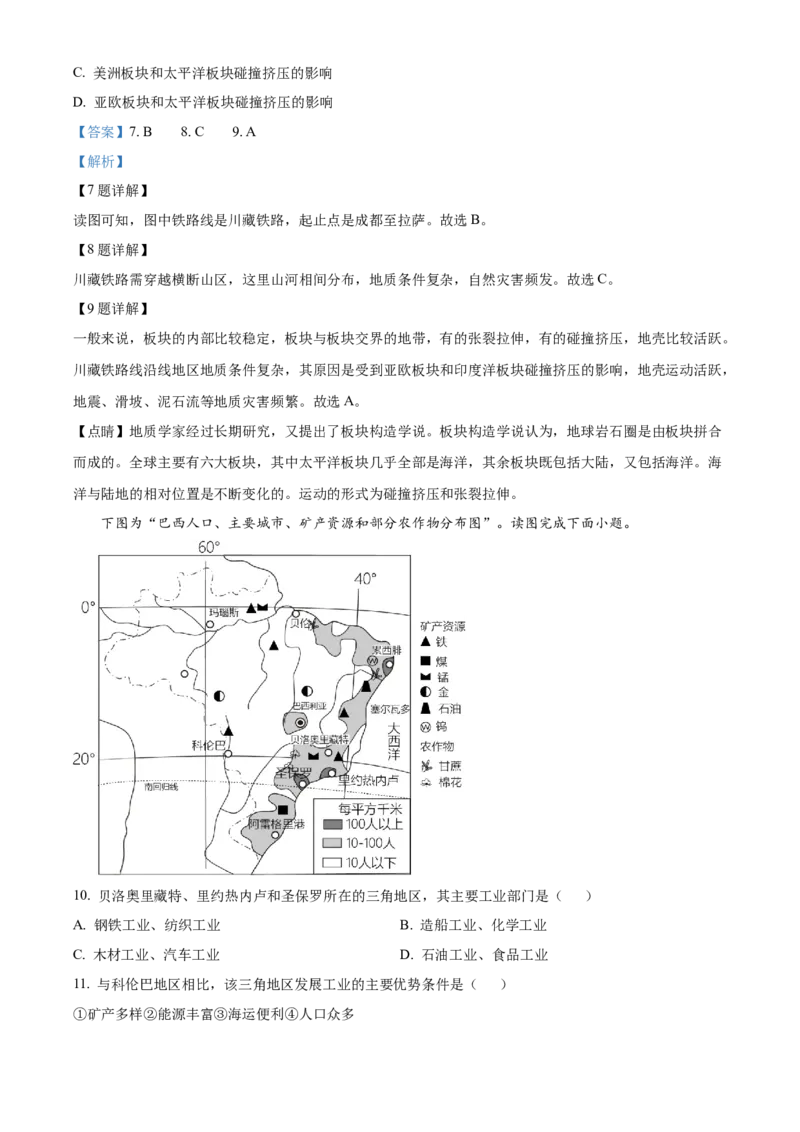 精品解析：2023年江苏省连云港市中考地理真题（解析版）_new_7地理中考复习_2025中考复习资料_中考真题（近三年）_2023中考地理真题