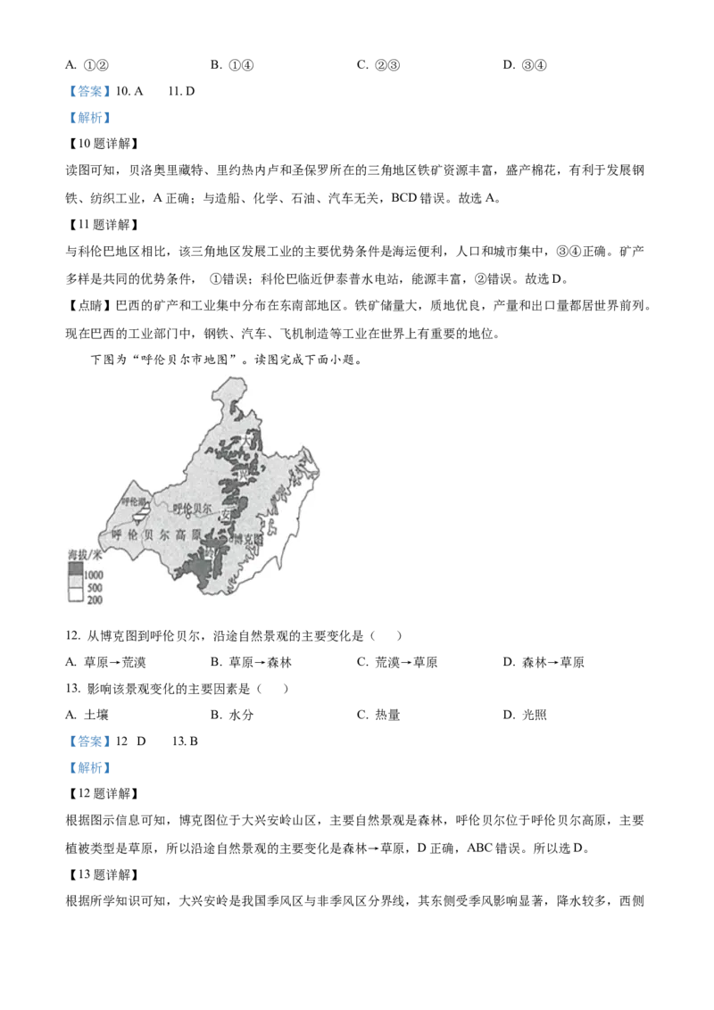 精品解析：2023年江苏省连云港市中考地理真题（解析版）_new_7地理中考复习_2025中考复习资料_中考真题（近三年）_2023中考地理真题