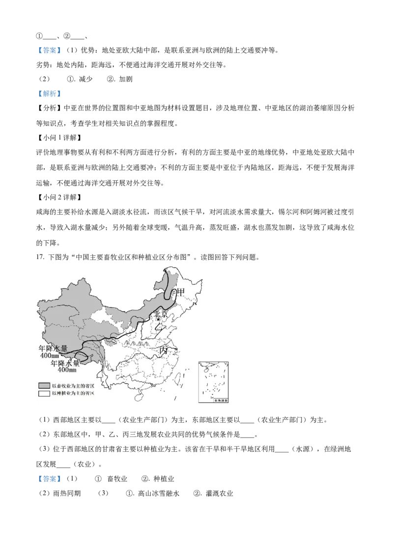 精品解析：2023年江苏省连云港市中考地理真题（解析版）_new_7地理中考复习_2025中考复习资料_中考真题（近三年）_2023中考地理真题