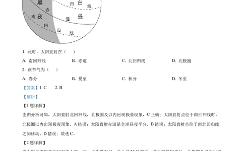 精品解析：2023年江苏省连云港市中考地理真题（解析版）_new_7地理中考复习_2025中考复习资料_中考真题（近三年）_2023中考地理真题
