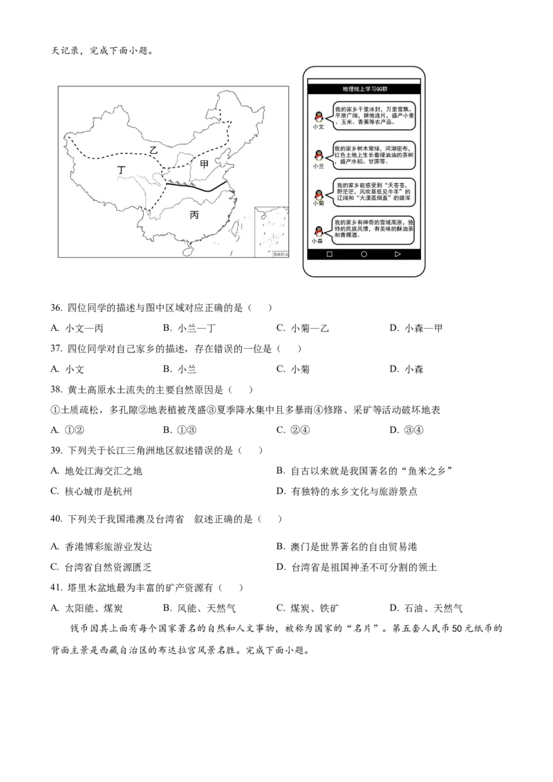 精品解析：2022年黑龙江省大庆市中考地理真题（原卷版）_7地理中考复习_2025中考复习资料_中考真题（近三年）_2022年中考地理试卷104份_精品解析：2022年黑龙江省大庆市中考地理真题