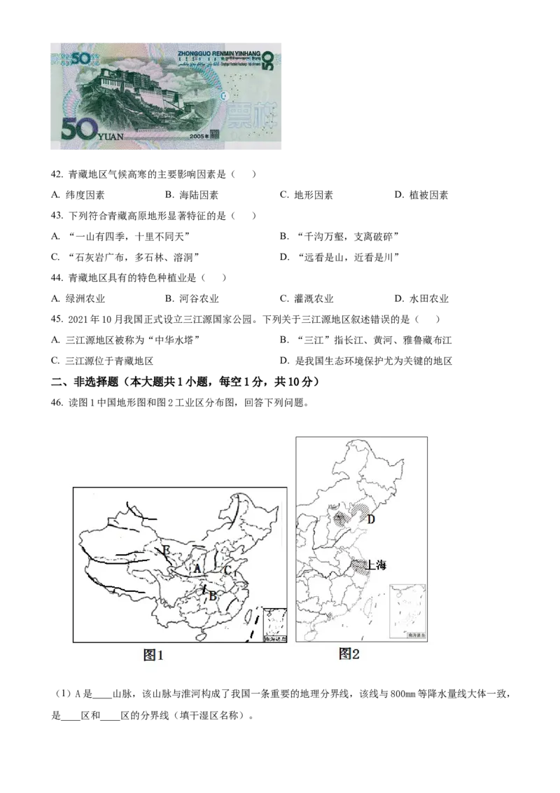 精品解析：2022年黑龙江省大庆市中考地理真题（原卷版）_7地理中考复习_2025中考复习资料_中考真题（近三年）_2022年中考地理试卷104份_精品解析：2022年黑龙江省大庆市中考地理真题