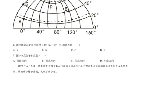 精品解析：2022年黑龙江省大庆市中考地理真题（原卷版）_7地理中考复习_2025中考复习资料_中考真题（近三年）_2022年中考地理试卷104份_精品解析：2022年黑龙江省大庆市中考地理真题
