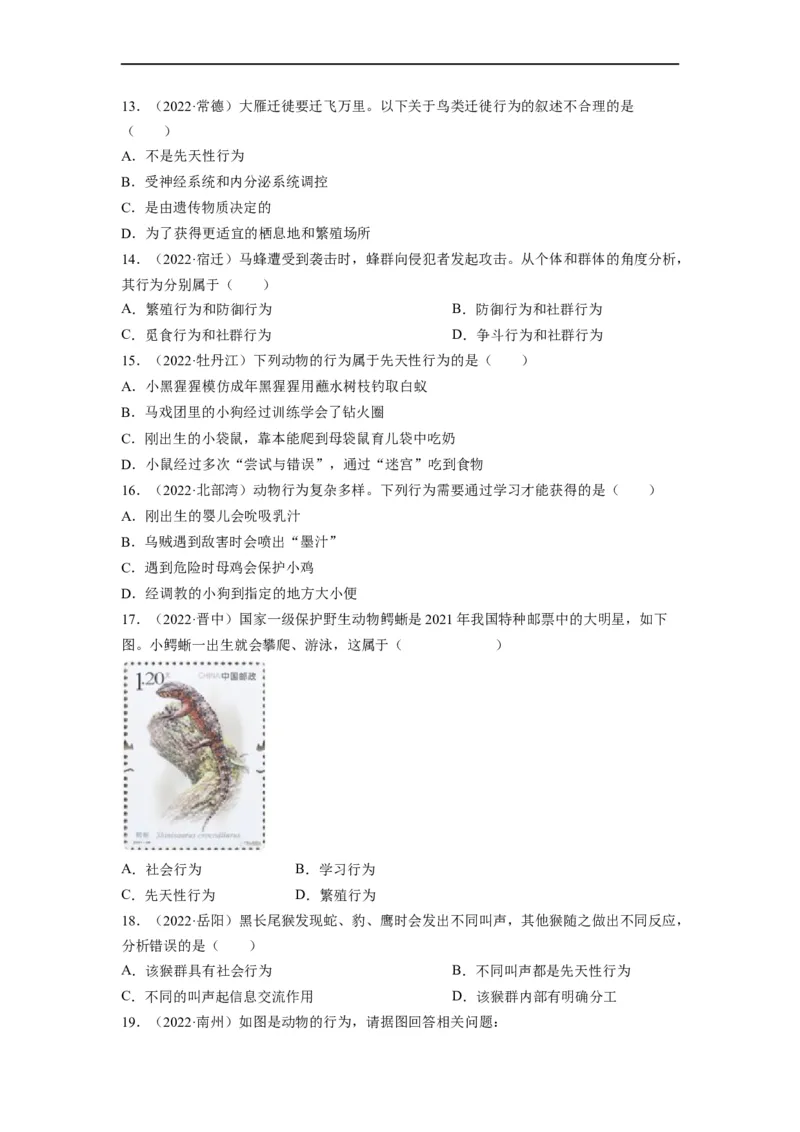 重难点06动物的运动和行为-2023年中考生物热点&middot;重点&middot;难点专练（全国通用）（原卷版）_6生物中考复习_2023年中考复习资料_专项复习