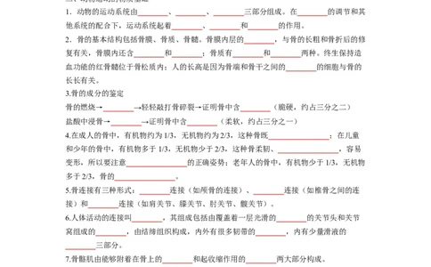 重难点06动物的运动和行为-2023年中考生物热点&middot;重点&middot;难点专练（全国通用）（原卷版）_6生物中考复习_2023年中考复习资料_专项复习
