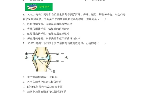 重难点06动物的运动和行为-2023年中考生物热点&middot;重点&middot;难点专练（全国通用）（原卷版）_6生物中考复习_2023年中考复习资料_专项复习