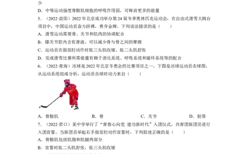 重难点06动物的运动和行为-2023年中考生物热点&middot;重点&middot;难点专练（全国通用）（原卷版）_6生物中考复习_2023年中考复习资料_专项复习