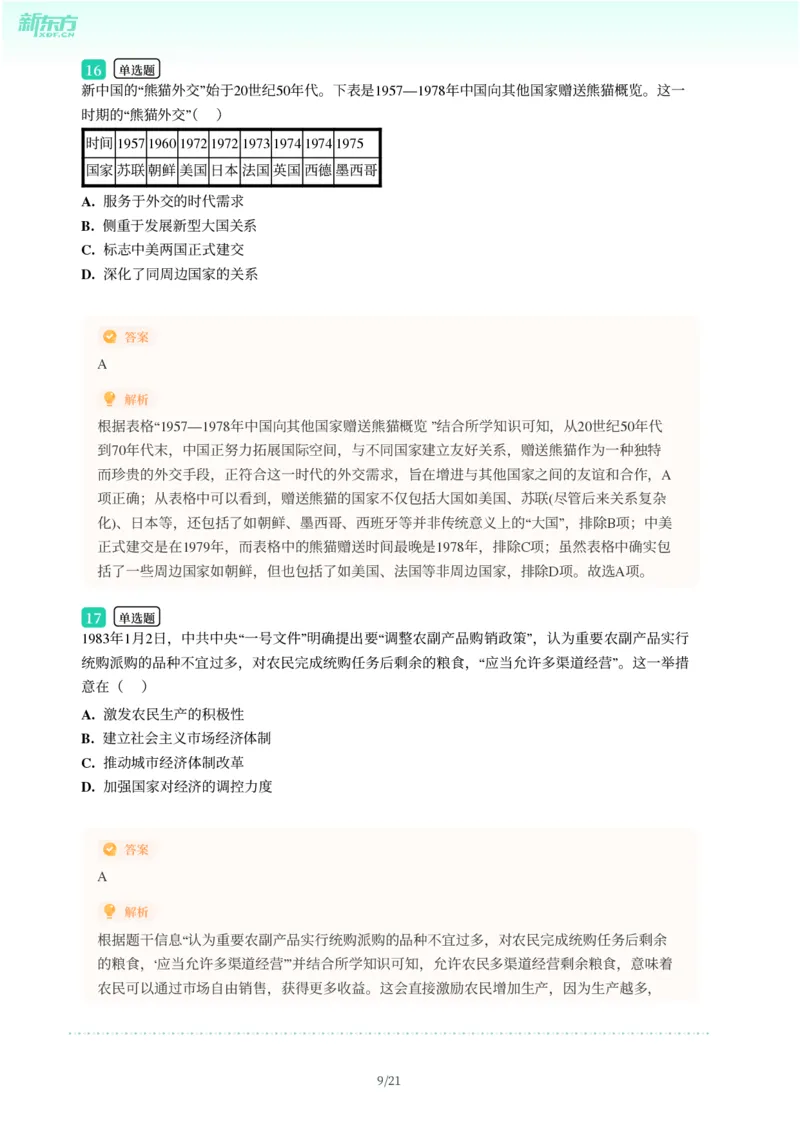 2025年广东省广州市增城区中考一模历史试卷-解析版_初中近3年全区全科一模真题_2025年广州初三一模各区全科真题卷（73份）_历史2025年广州中考一模