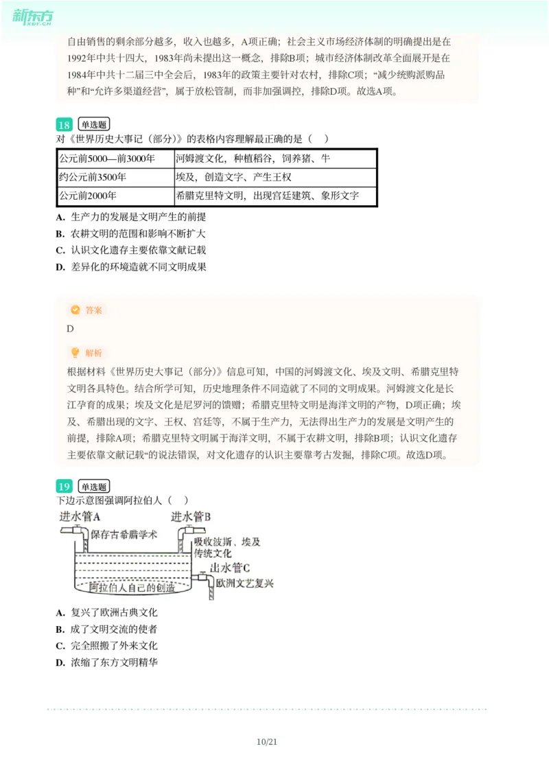 2025年广东省广州市增城区中考一模历史试卷-解析版_初中近3年全区全科一模真题_2025年广州初三一模各区全科真题卷（73份）_历史2025年广州中考一模