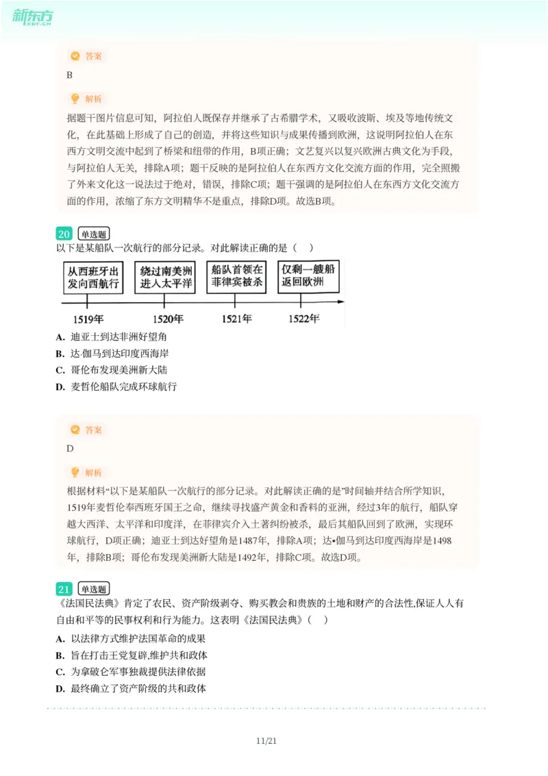 2025年广东省广州市增城区中考一模历史试卷-解析版_初中近3年全区全科一模真题_2025年广州初三一模各区全科真题卷（73份）_历史2025年广州中考一模