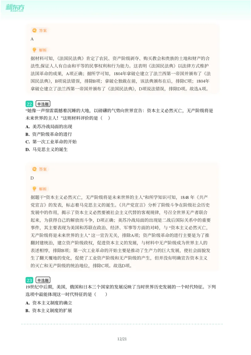 2025年广东省广州市增城区中考一模历史试卷-解析版_初中近3年全区全科一模真题_2025年广州初三一模各区全科真题卷（73份）_历史2025年广州中考一模