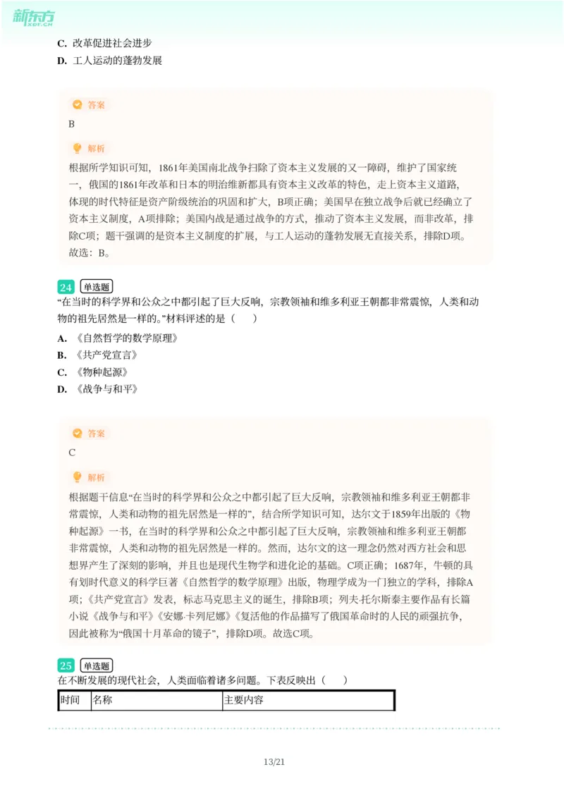 2025年广东省广州市增城区中考一模历史试卷-解析版_初中近3年全区全科一模真题_2025年广州初三一模各区全科真题卷（73份）_历史2025年广州中考一模