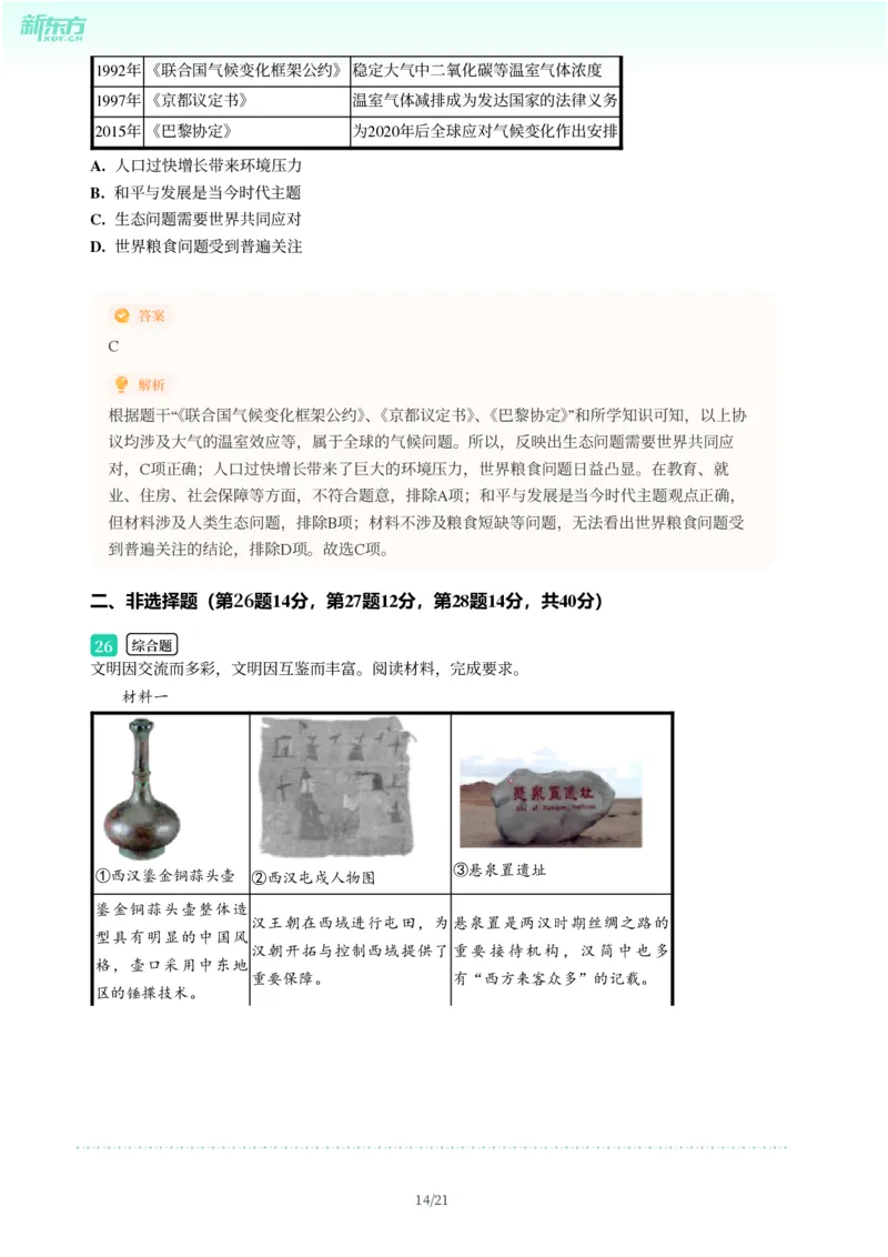 2025年广东省广州市增城区中考一模历史试卷-解析版_初中近3年全区全科一模真题_2025年广州初三一模各区全科真题卷（73份）_历史2025年广州中考一模