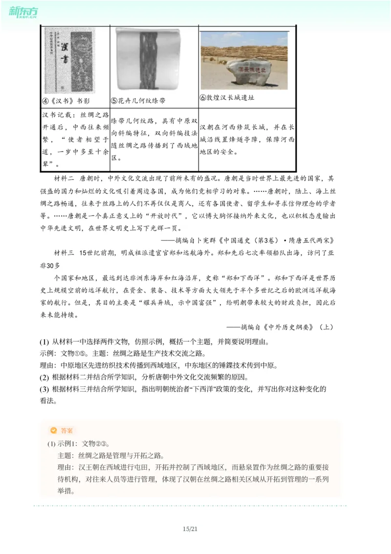 2025年广东省广州市增城区中考一模历史试卷-解析版_初中近3年全区全科一模真题_2025年广州初三一模各区全科真题卷（73份）_历史2025年广州中考一模