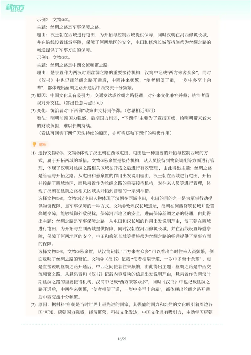 2025年广东省广州市增城区中考一模历史试卷-解析版_初中近3年全区全科一模真题_2025年广州初三一模各区全科真题卷（73份）_历史2025年广州中考一模