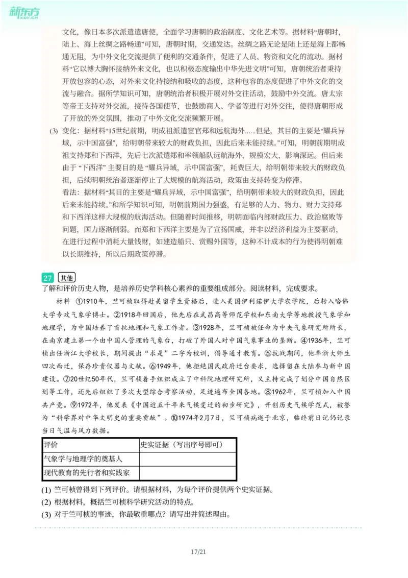 2025年广东省广州市增城区中考一模历史试卷-解析版_初中近3年全区全科一模真题_2025年广州初三一模各区全科真题卷（73份）_历史2025年广州中考一模