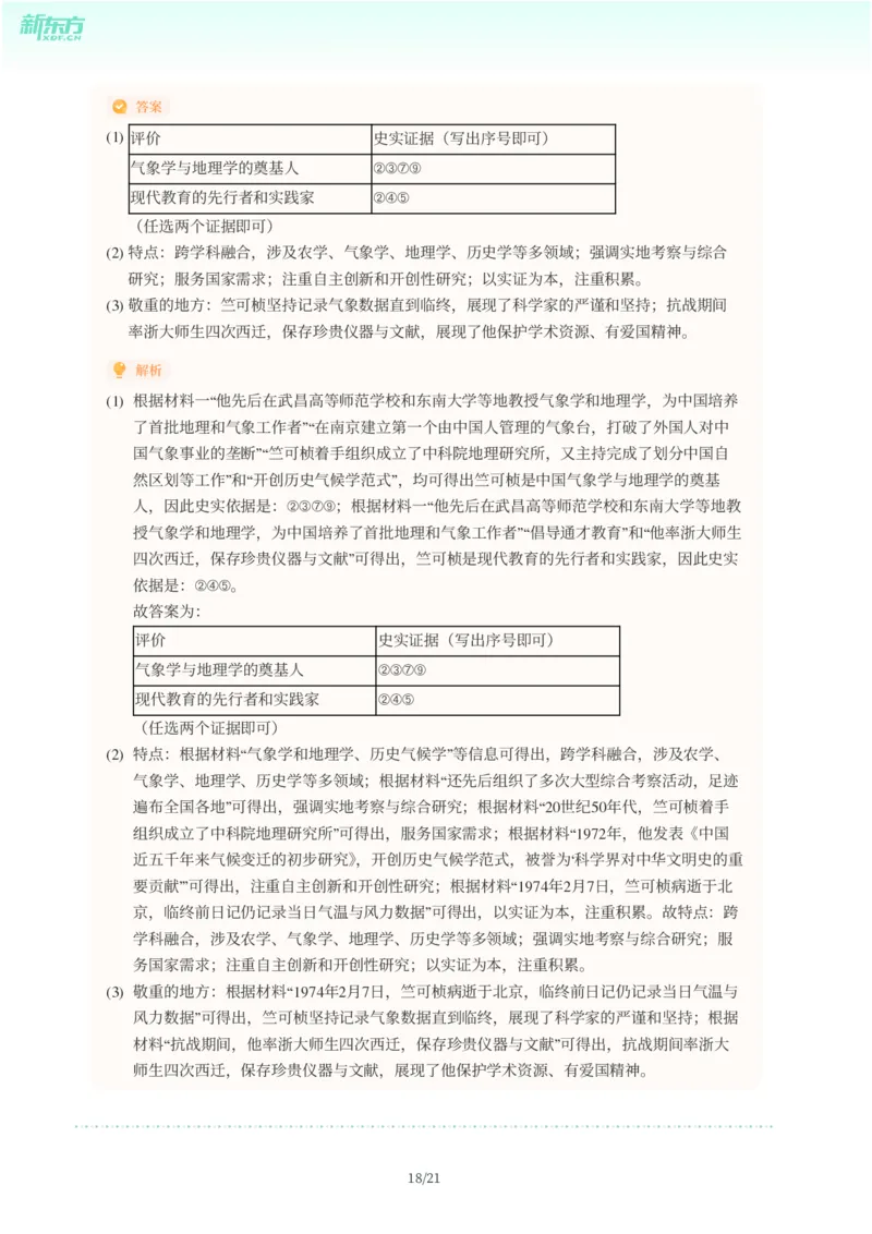 2025年广东省广州市增城区中考一模历史试卷-解析版_初中近3年全区全科一模真题_2025年广州初三一模各区全科真题卷（73份）_历史2025年广州中考一模